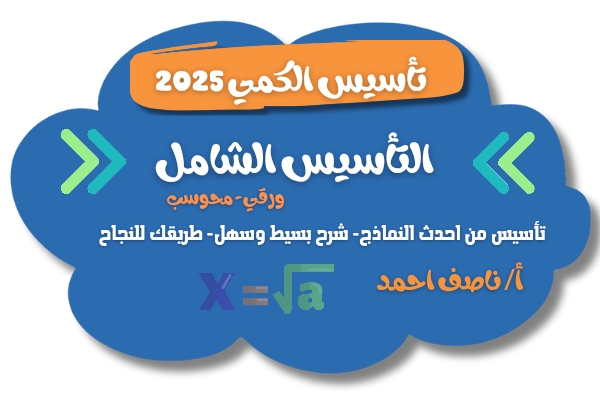 تاسيس القدرات الكمي